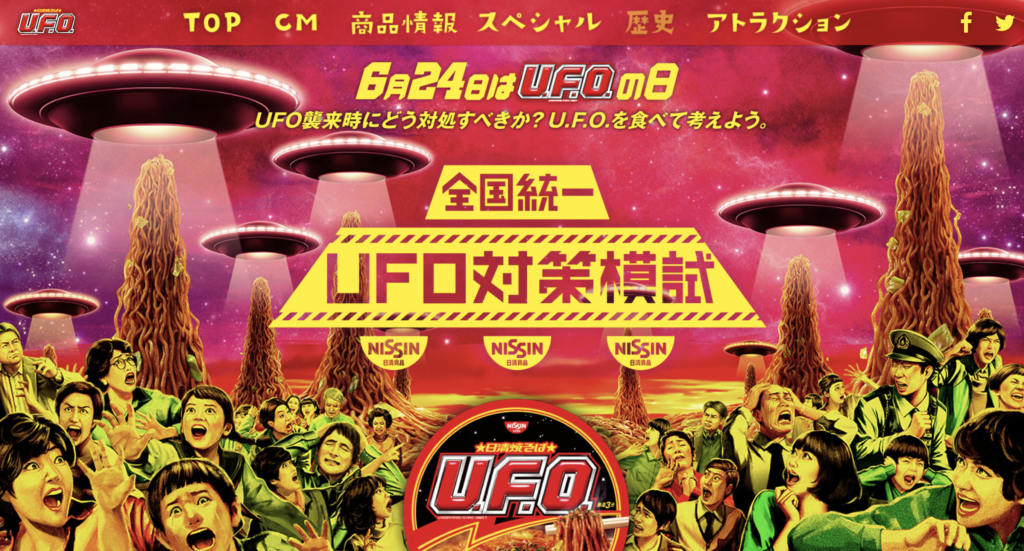 全国統一UFO対策模試